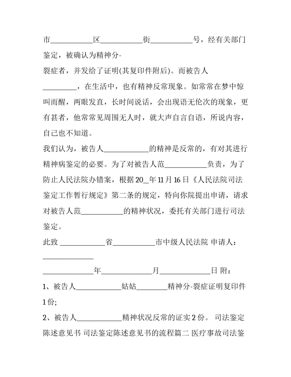 2023年司法鉴定陈述意见书 司法鉴定陈述意见书的流程(三篇)_第3页
