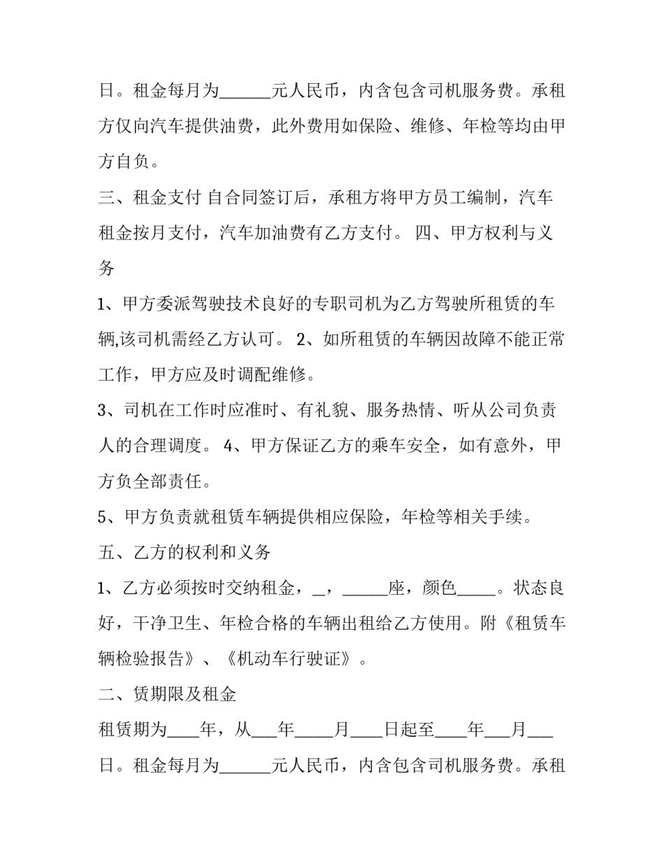 最新车辆供货合同(3篇)_第2页