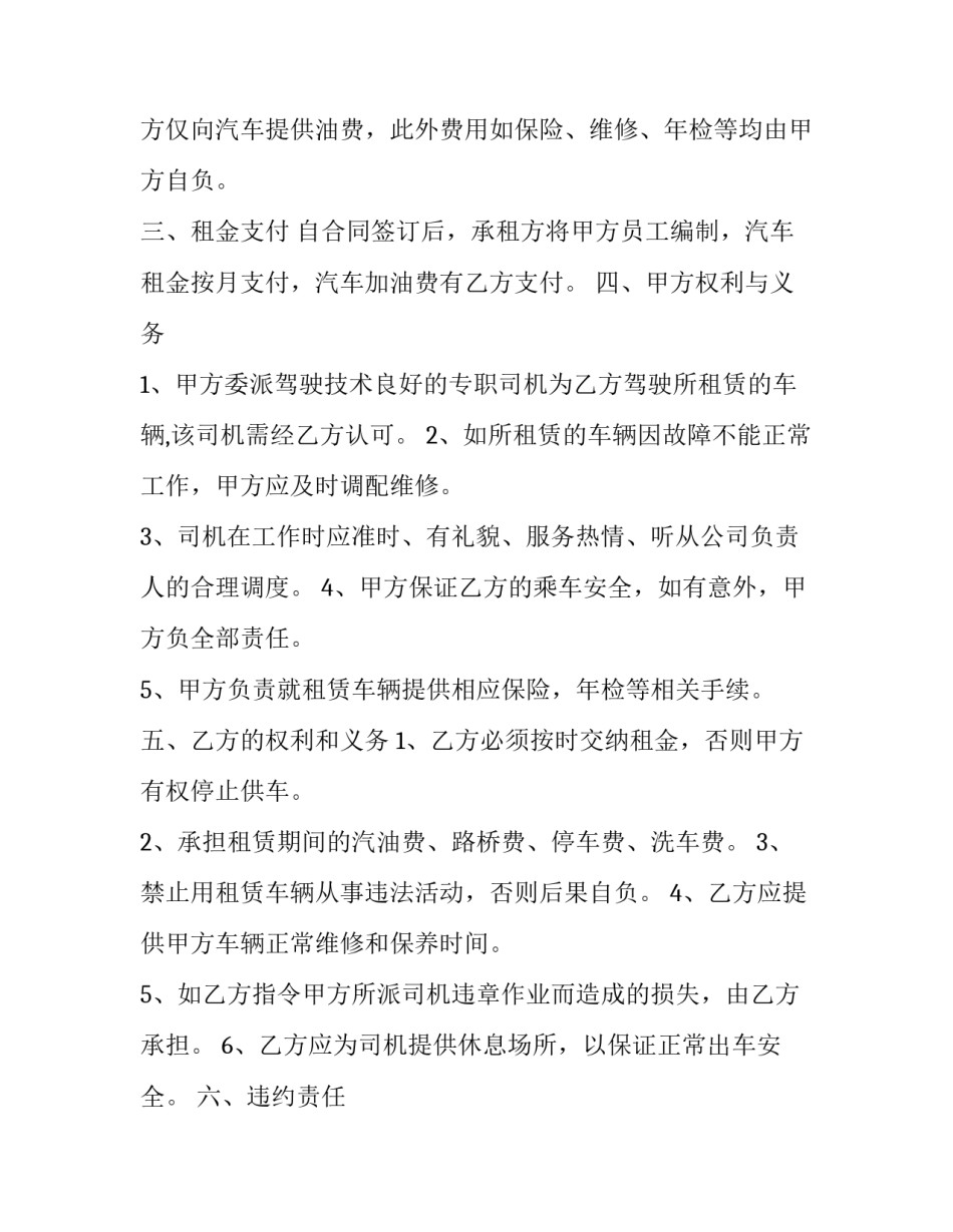 最新车辆供货合同(3篇)_第3页