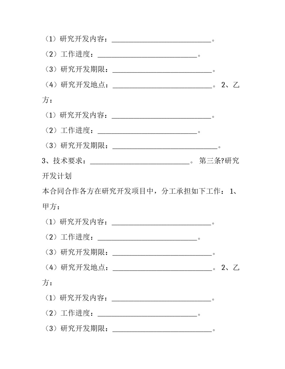 合作开发协议书 共同开发协议(20篇)_第2页