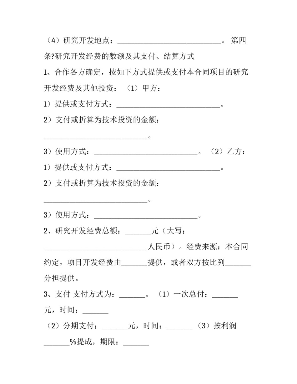 合作开发协议书 共同开发协议(20篇)_第3页