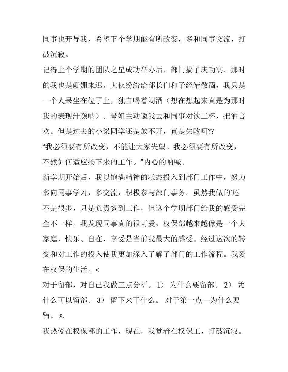 个人申请书内容 个人申请书怎样写(四篇)_第2页