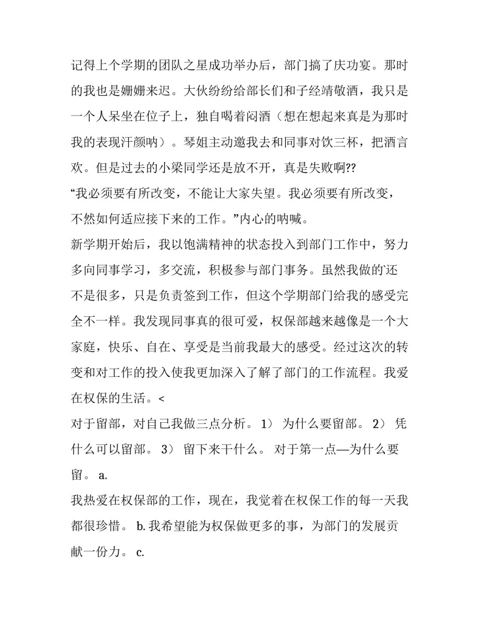 个人申请书内容 个人申请书怎样写(四篇)_第3页