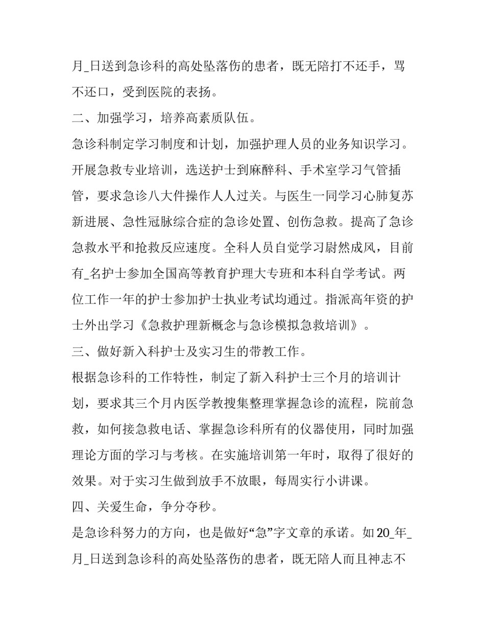临床医生试用期转正申请书 医生试用期满转正申请报告(十九篇)_第3页