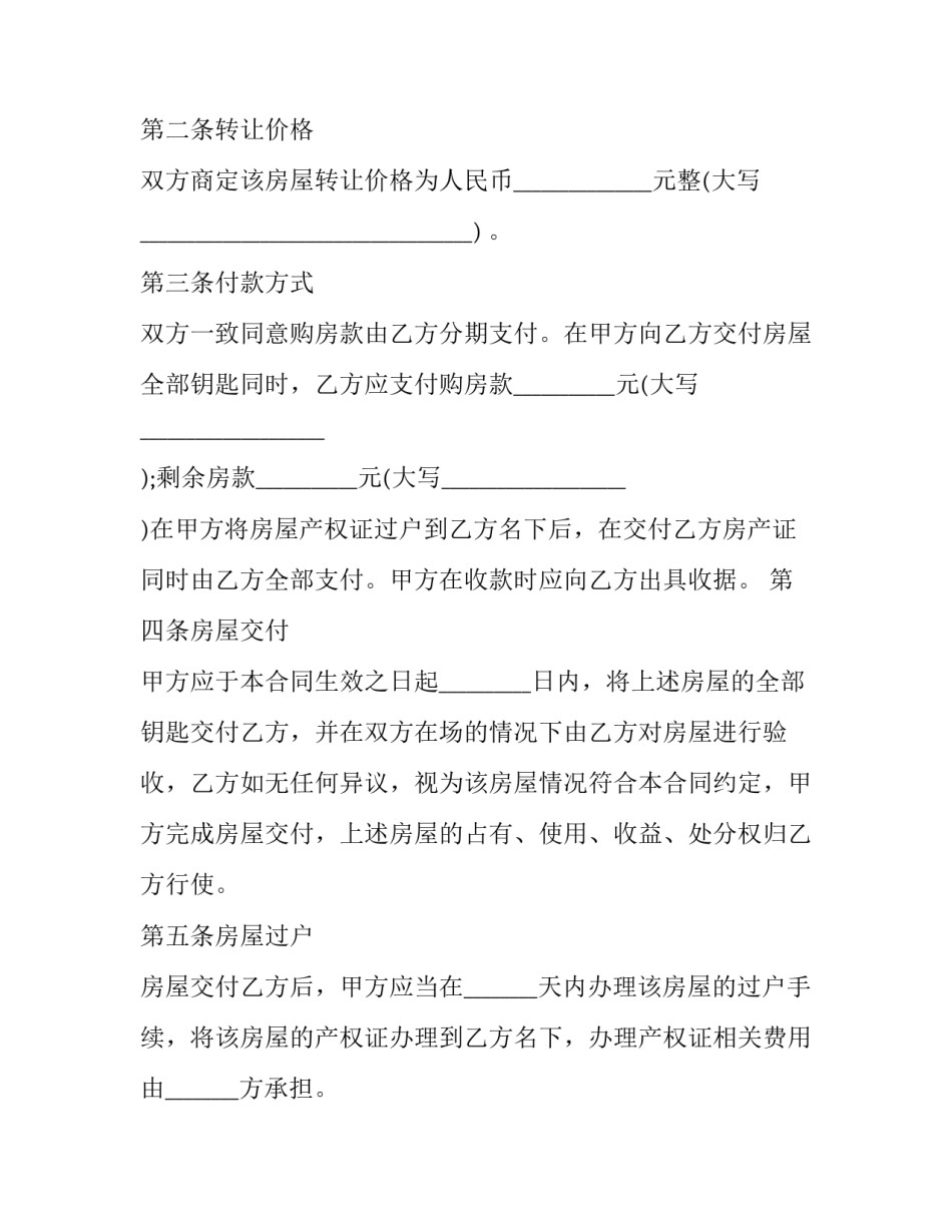 2023年房屋过户合同 房子过户合同(5篇)_第2页