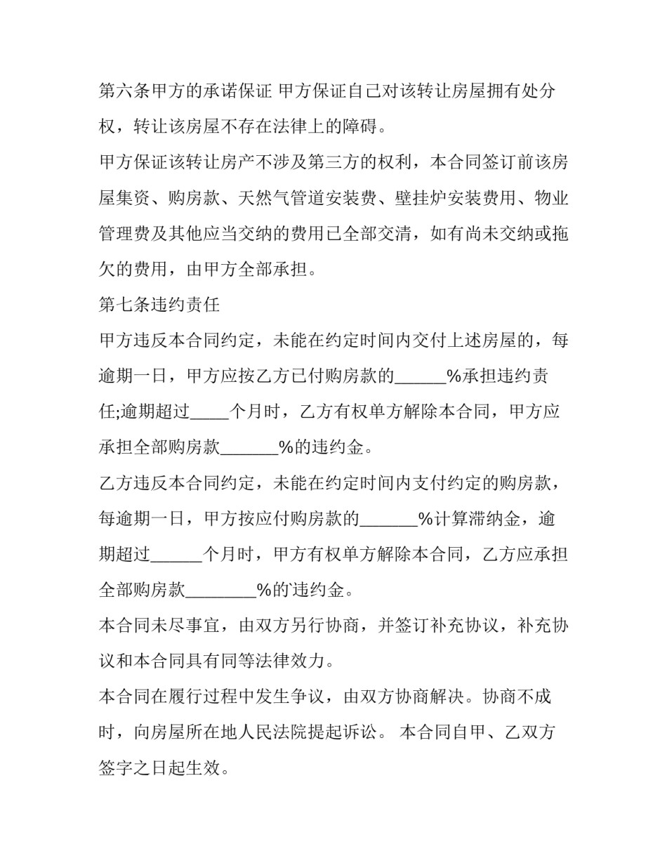 2023年房屋过户合同 房子过户合同(5篇)_第3页