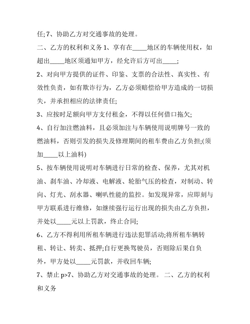 个人租车合同简洁协议书(二十四篇)_第2页