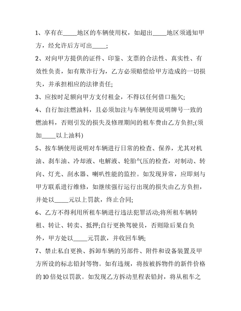 个人租车合同简洁协议书(二十四篇)_第3页