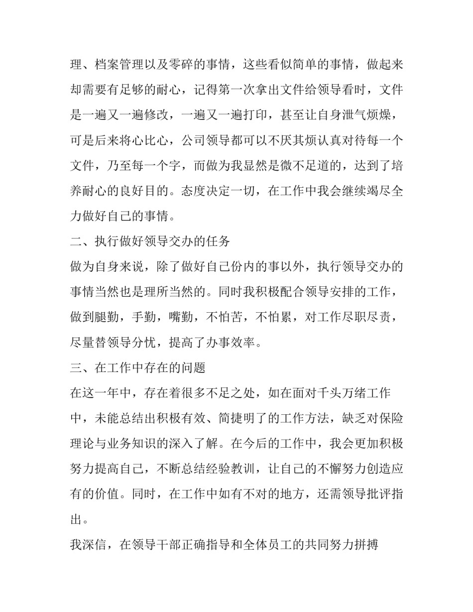 2023年员工转正申请书个人述职(7篇)_第2页