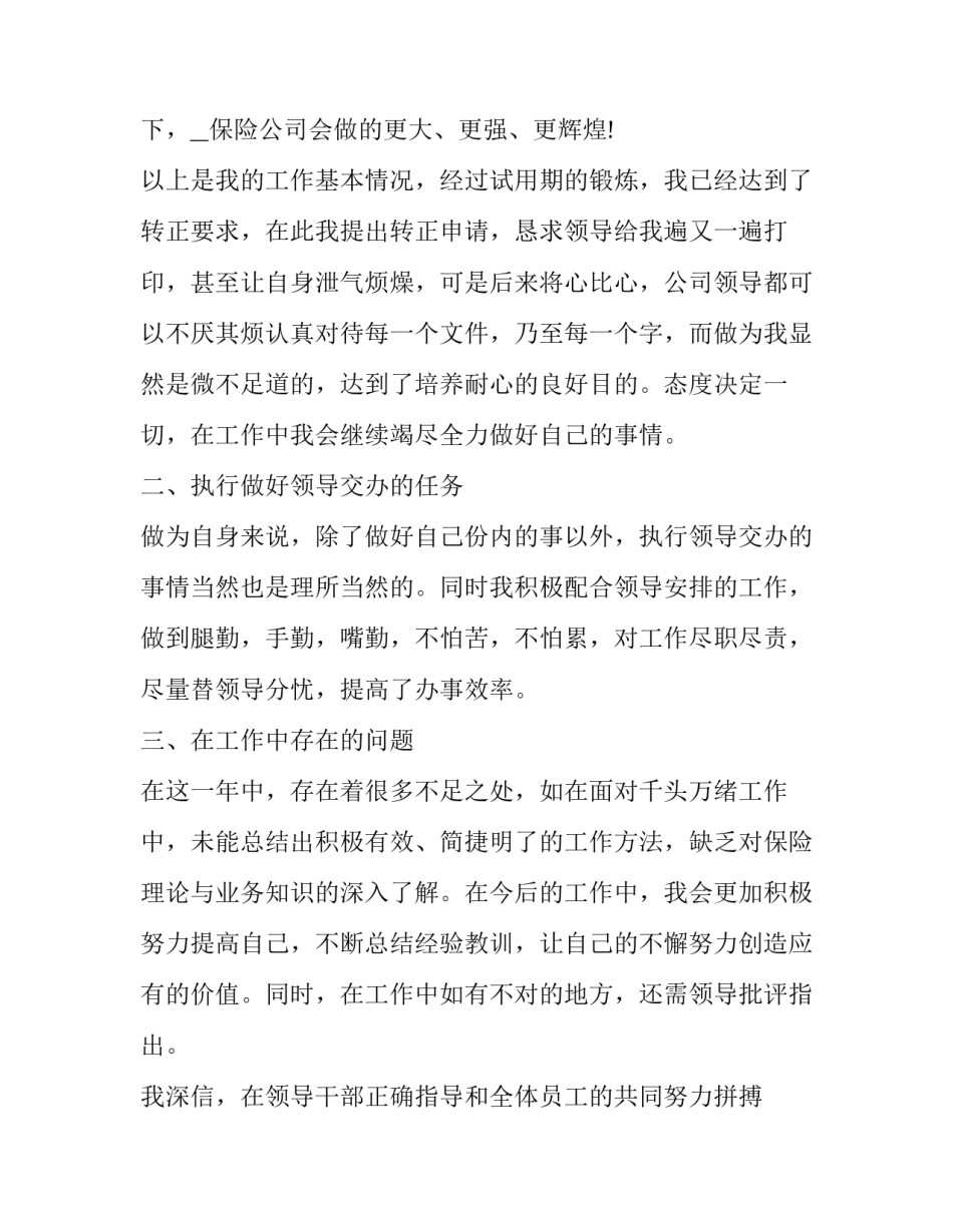 2023年员工转正申请书个人述职(7篇)_第3页