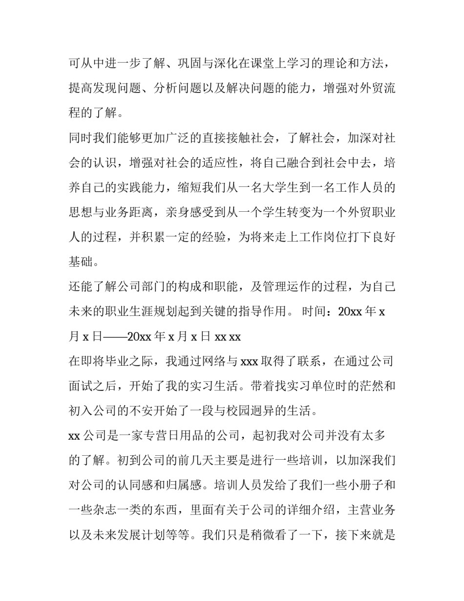 2023年国际贸易专业实践报告(十四篇)_第2页