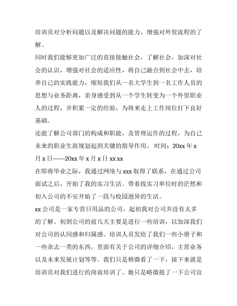 2023年国际贸易专业实践报告(十四篇)_第3页