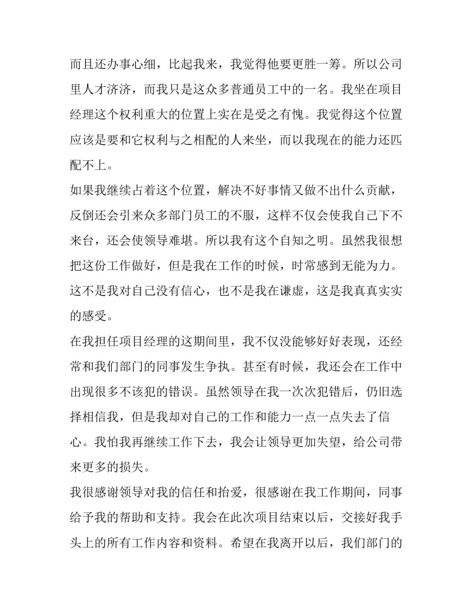 2023年物业经理辞职报告(6篇)_第2页