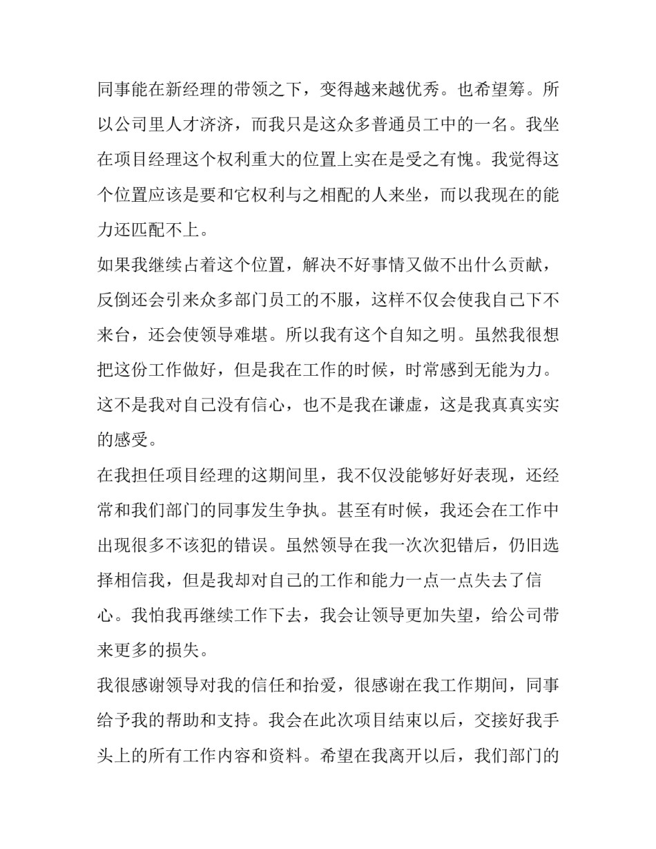 2023年物业经理辞职报告(6篇)_第3页
