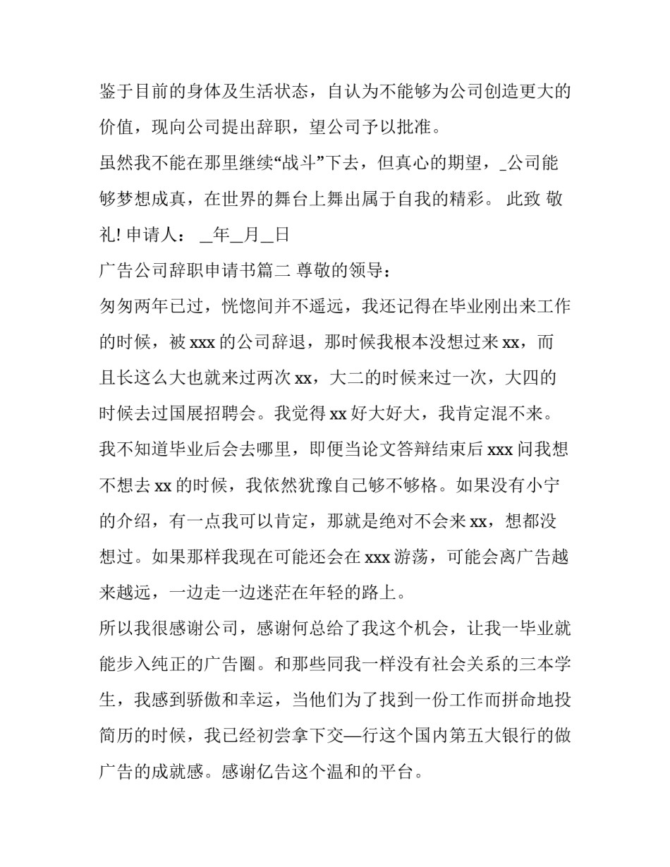 最新广告公司辞职申请书(模板8篇)_第3页