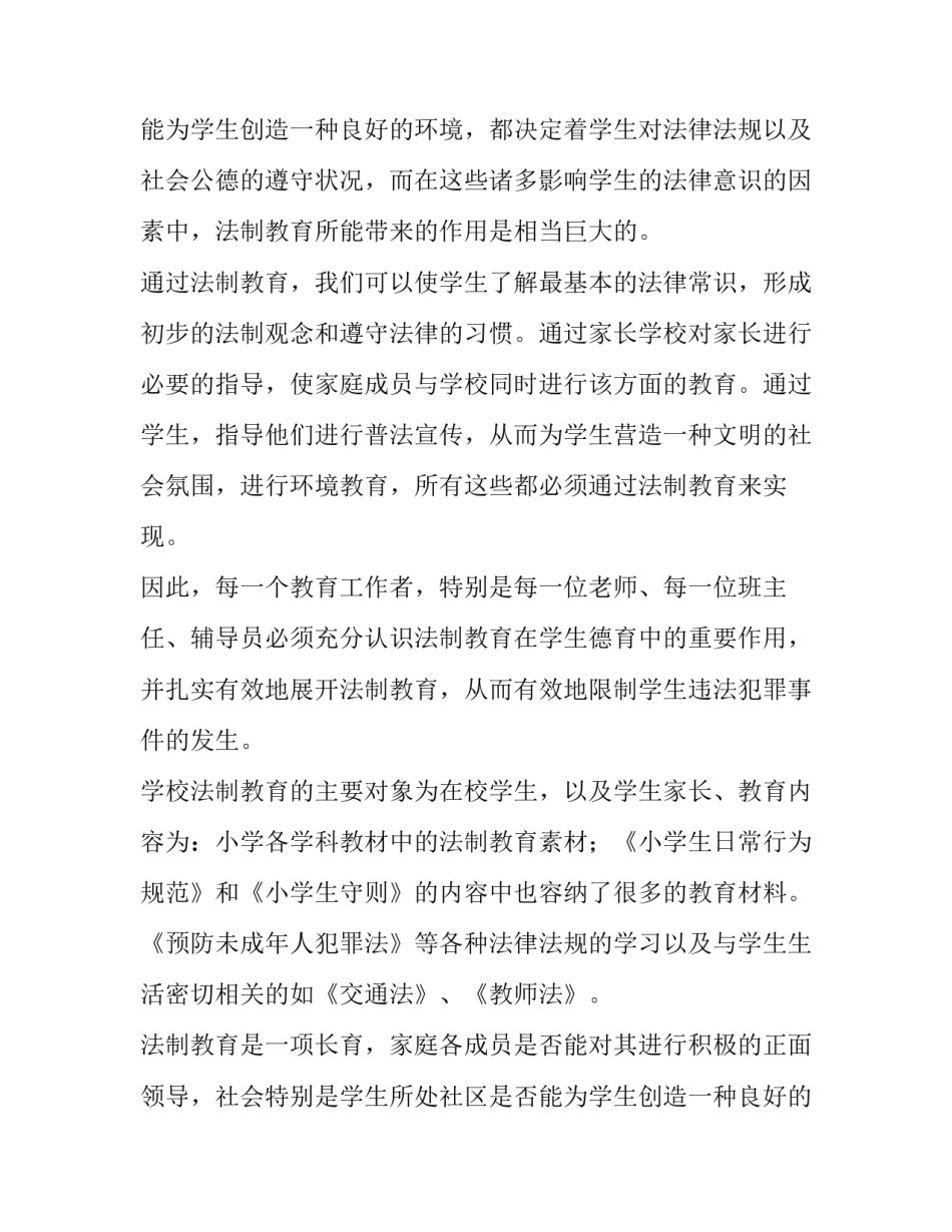 最新法制办工作计划(12篇)_第2页