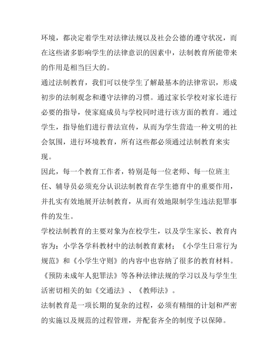 最新法制办工作计划(12篇)_第3页