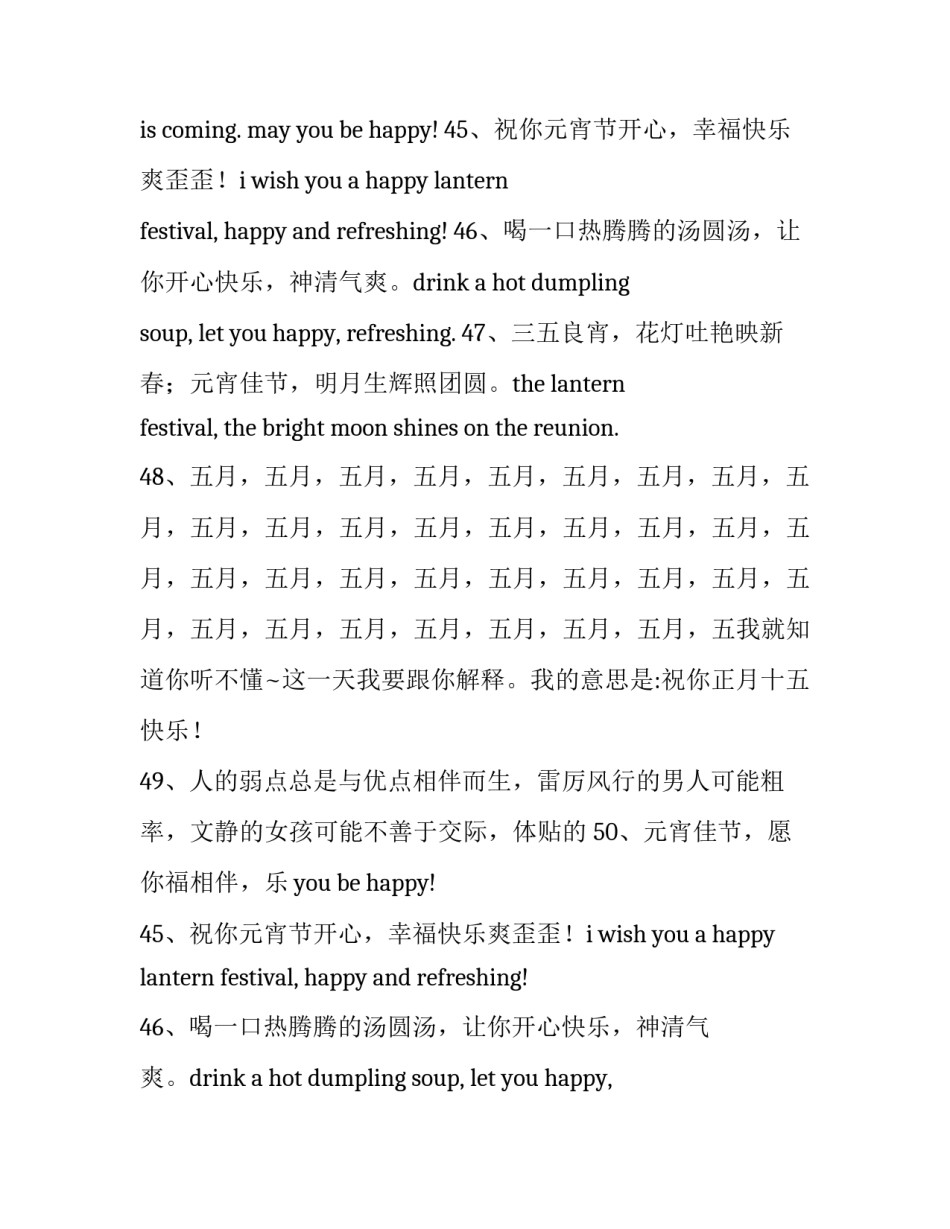 适合正月十五发朋友圈的句子 正月十五发朋友圈的文案(3篇)_第2页