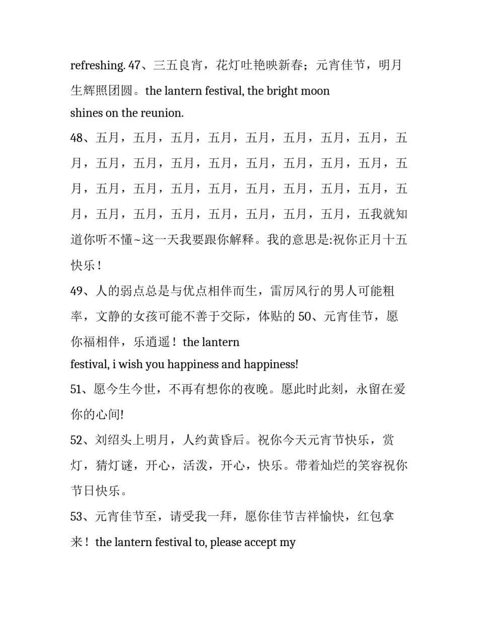 适合正月十五发朋友圈的句子 正月十五发朋友圈的文案(3篇)_第3页