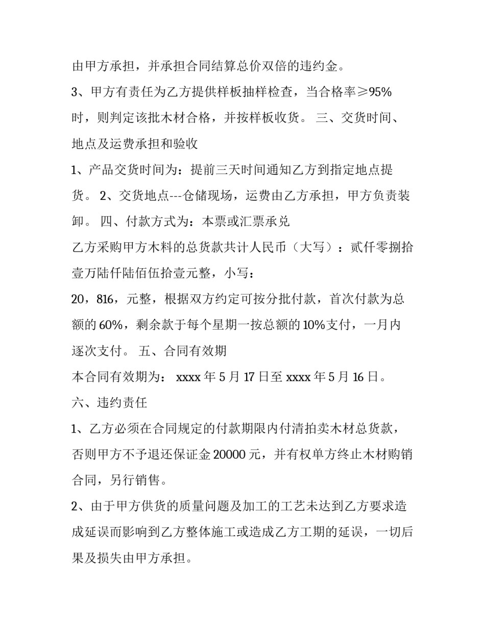 采购合同涉及的主要内容 采购合同的范围和条件(69篇)_第2页