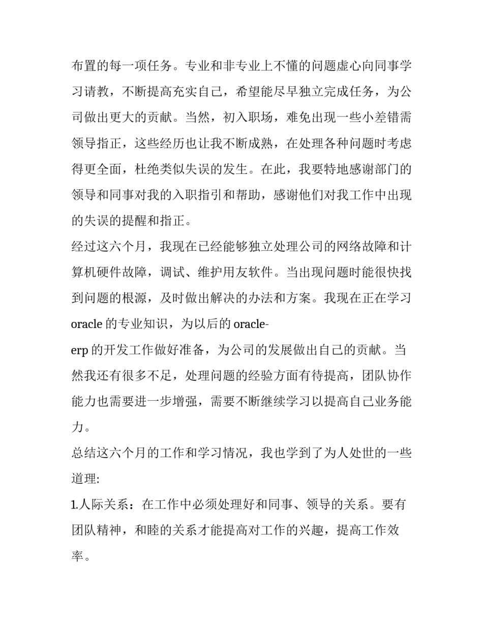 2023年转正申请书最新版(二十四篇)_第2页