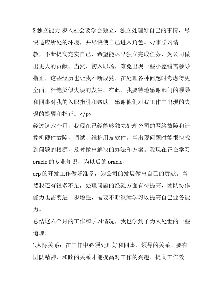 2023年转正申请书最新版(二十四篇)_第3页
