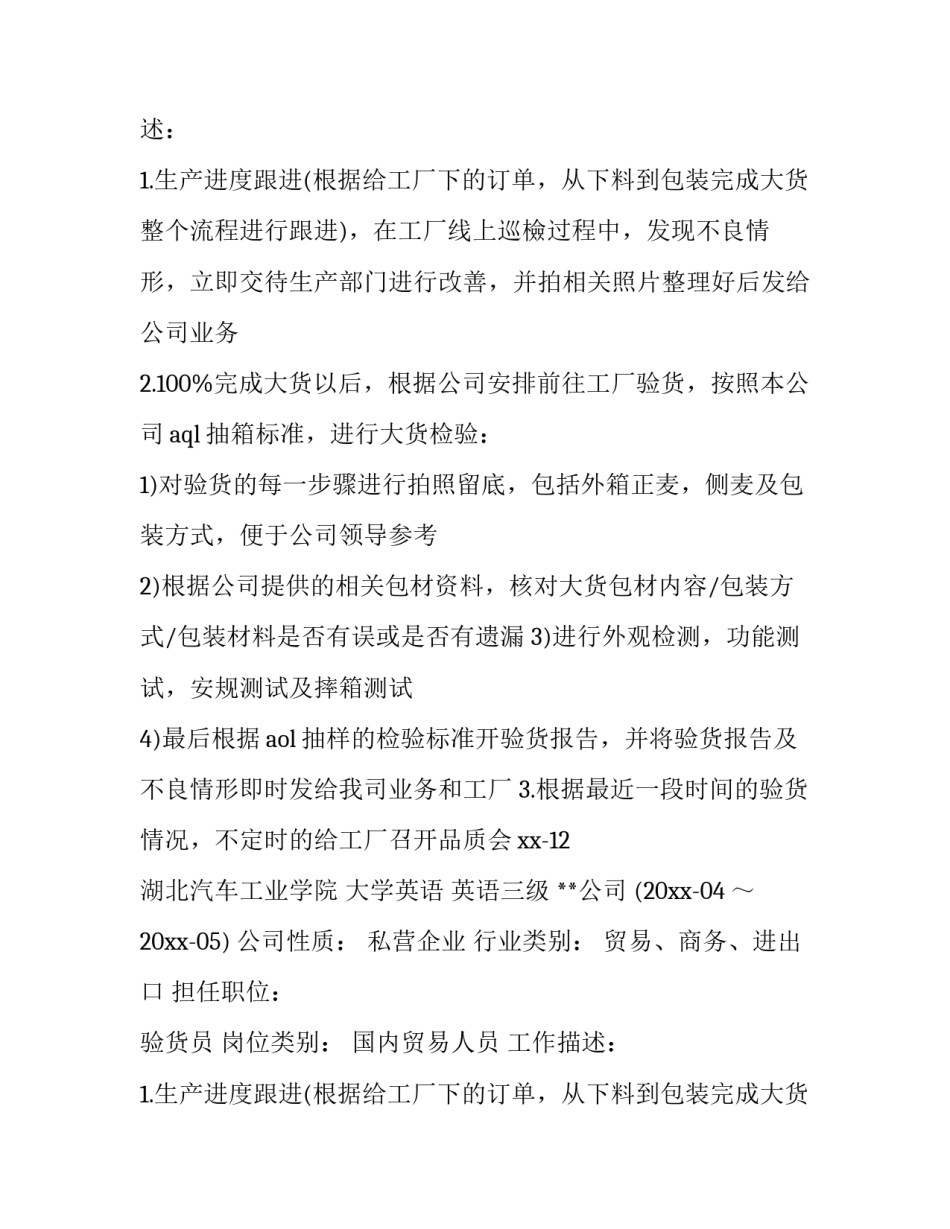 2023年个人求职简历的1000字(七篇)_第2页