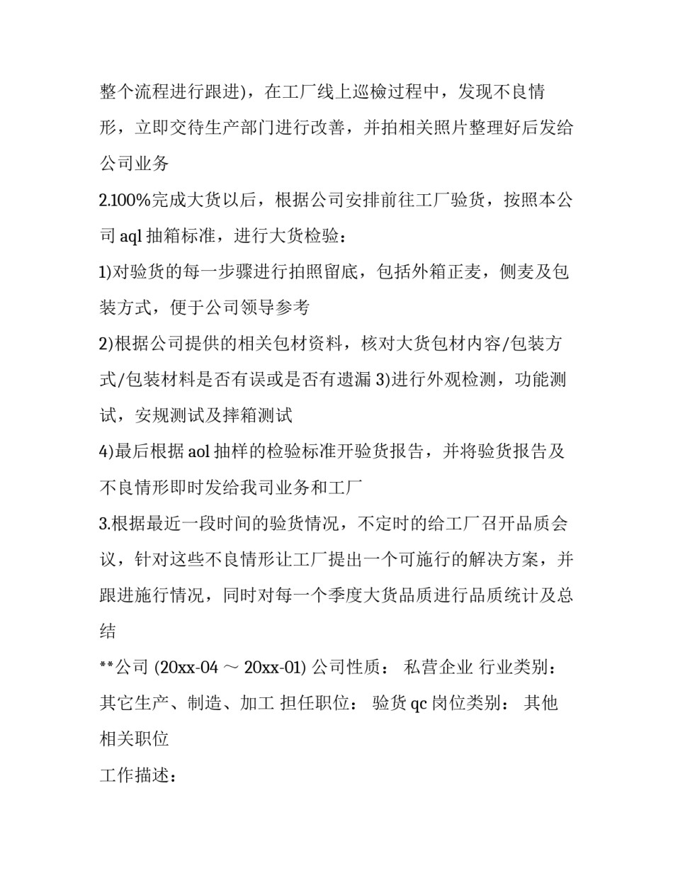 2023年个人求职简历的1000字(七篇)_第3页