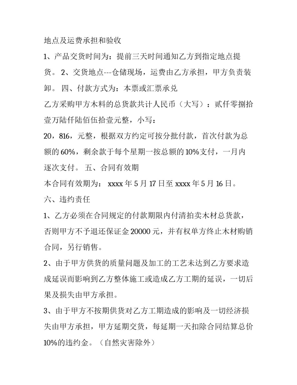 2023年采购合同要点优秀_第2页