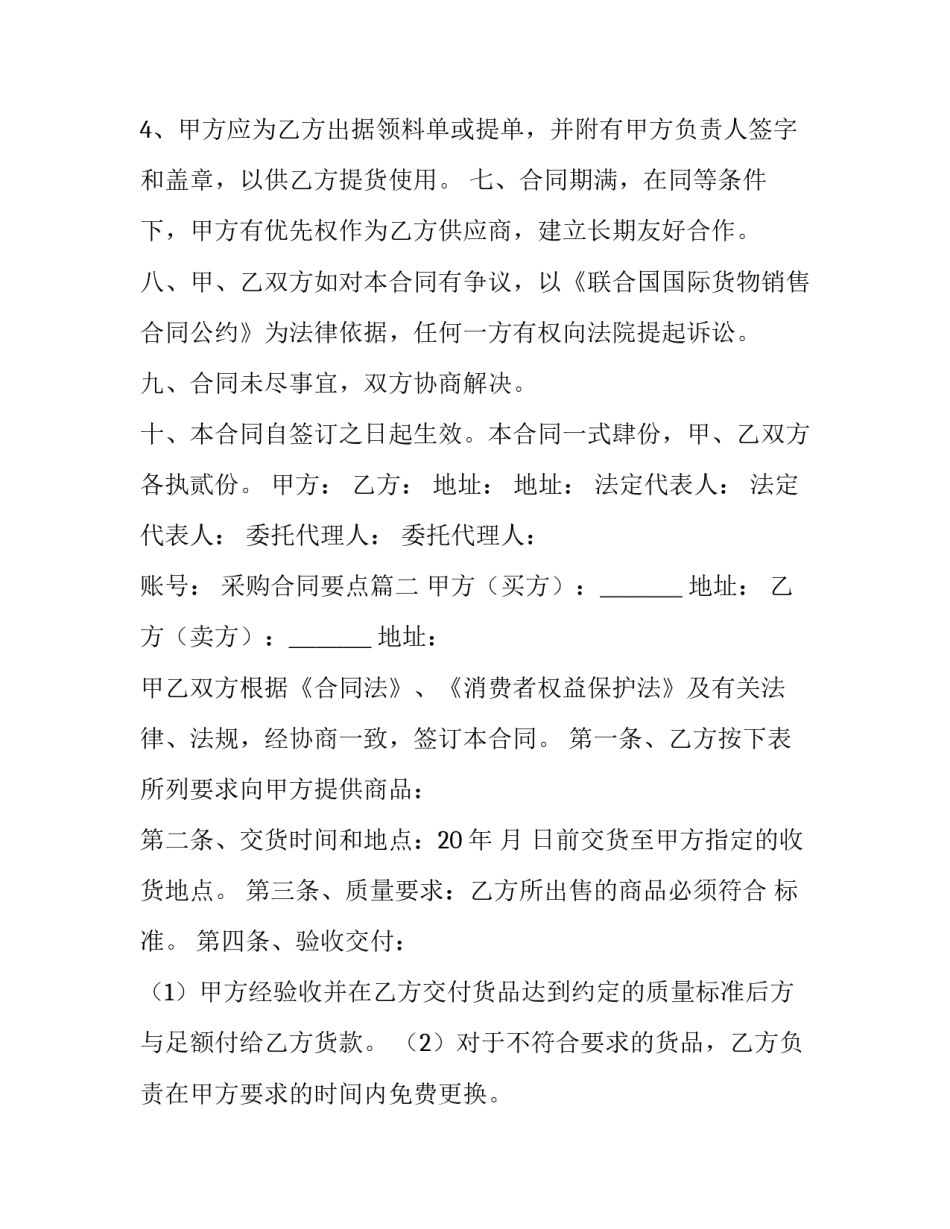 2023年采购合同要点优秀_第3页