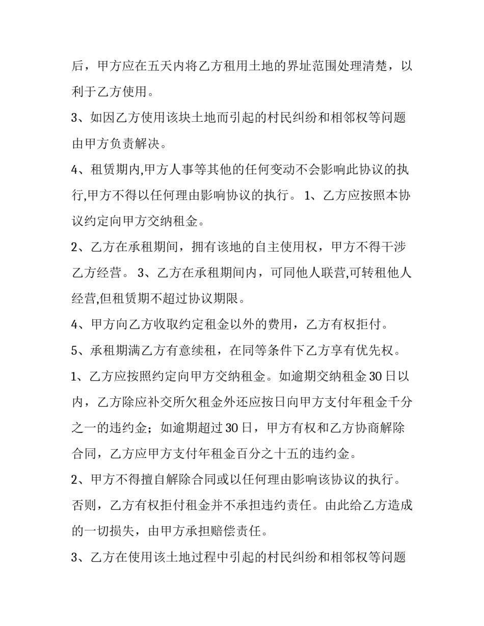 土地转让合同协议 土地转让合同简单(十一篇)_第2页