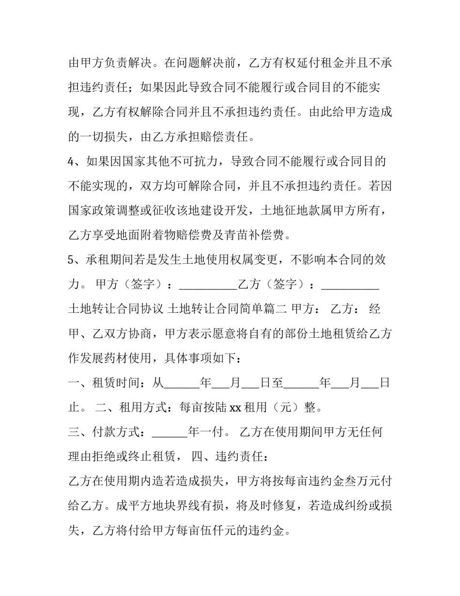 土地转让合同协议 土地转让合同简单(十一篇)_第3页