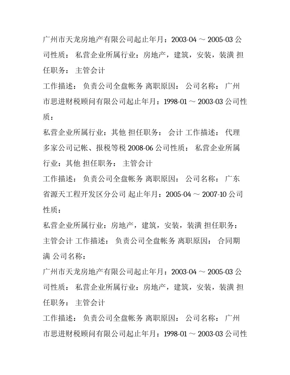 经济管理专业的个人简历_第2页