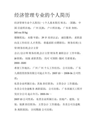 经济管理专业的个人简历