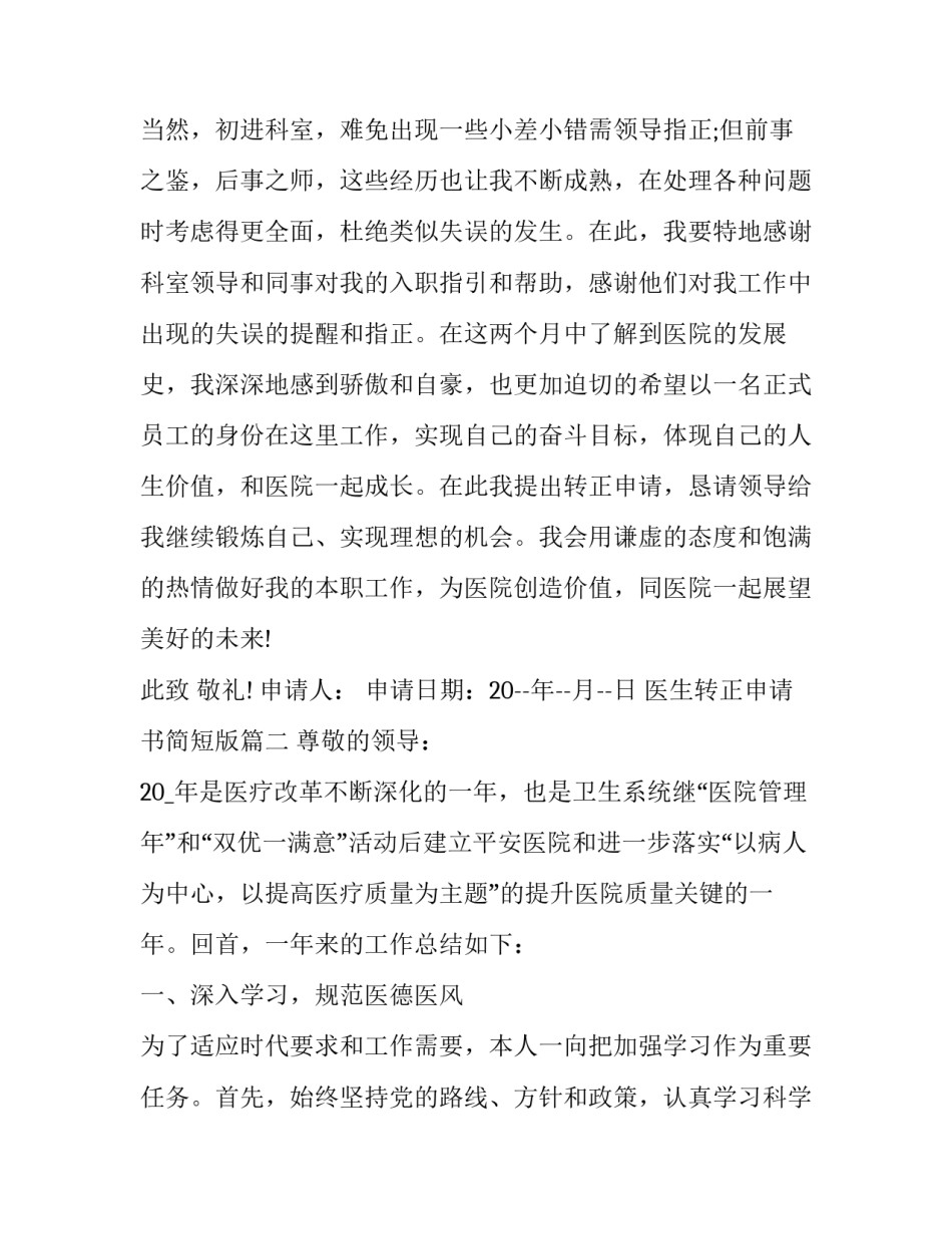 2023年医生转正申请书简短版(24篇)_第3页