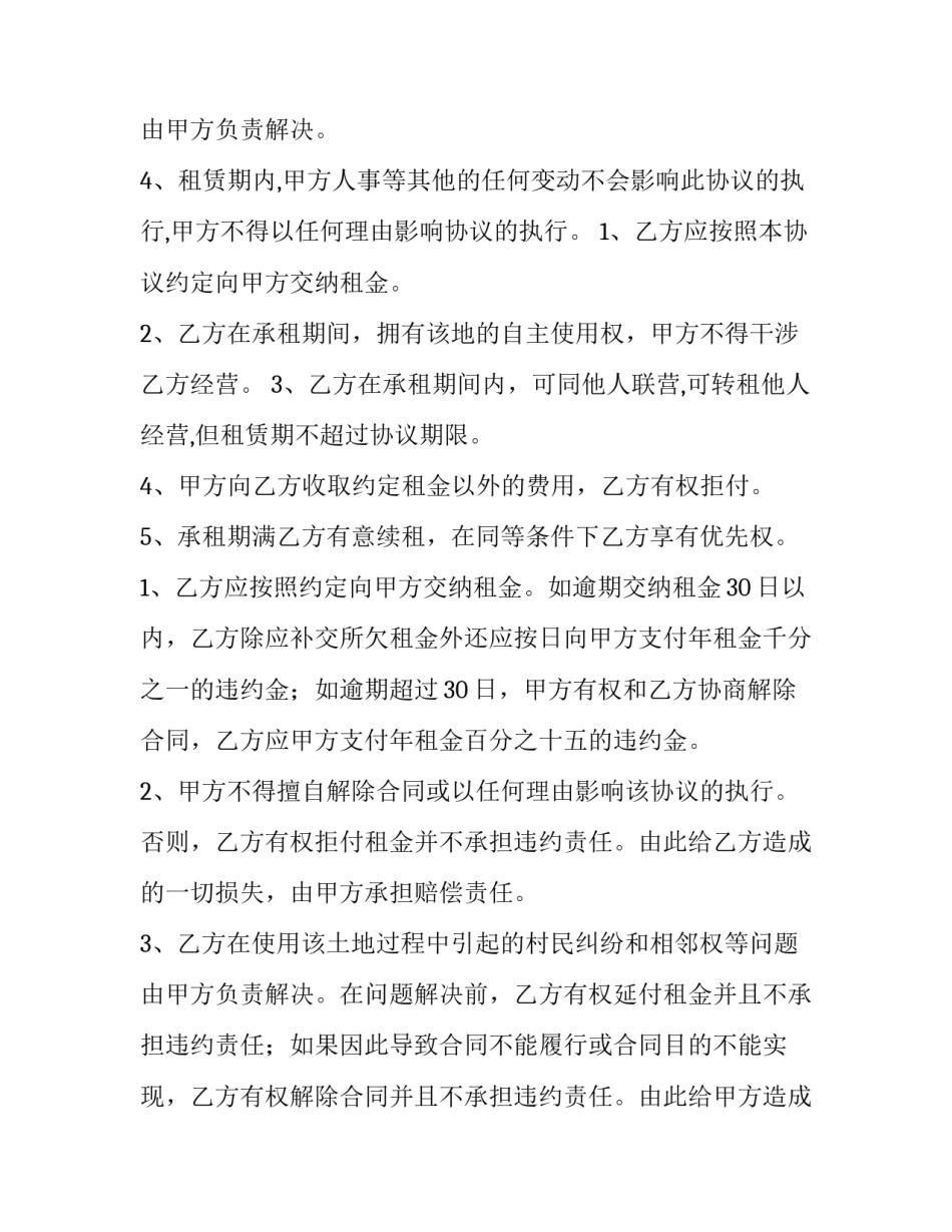 昆山土地转让合同(11篇)_第2页