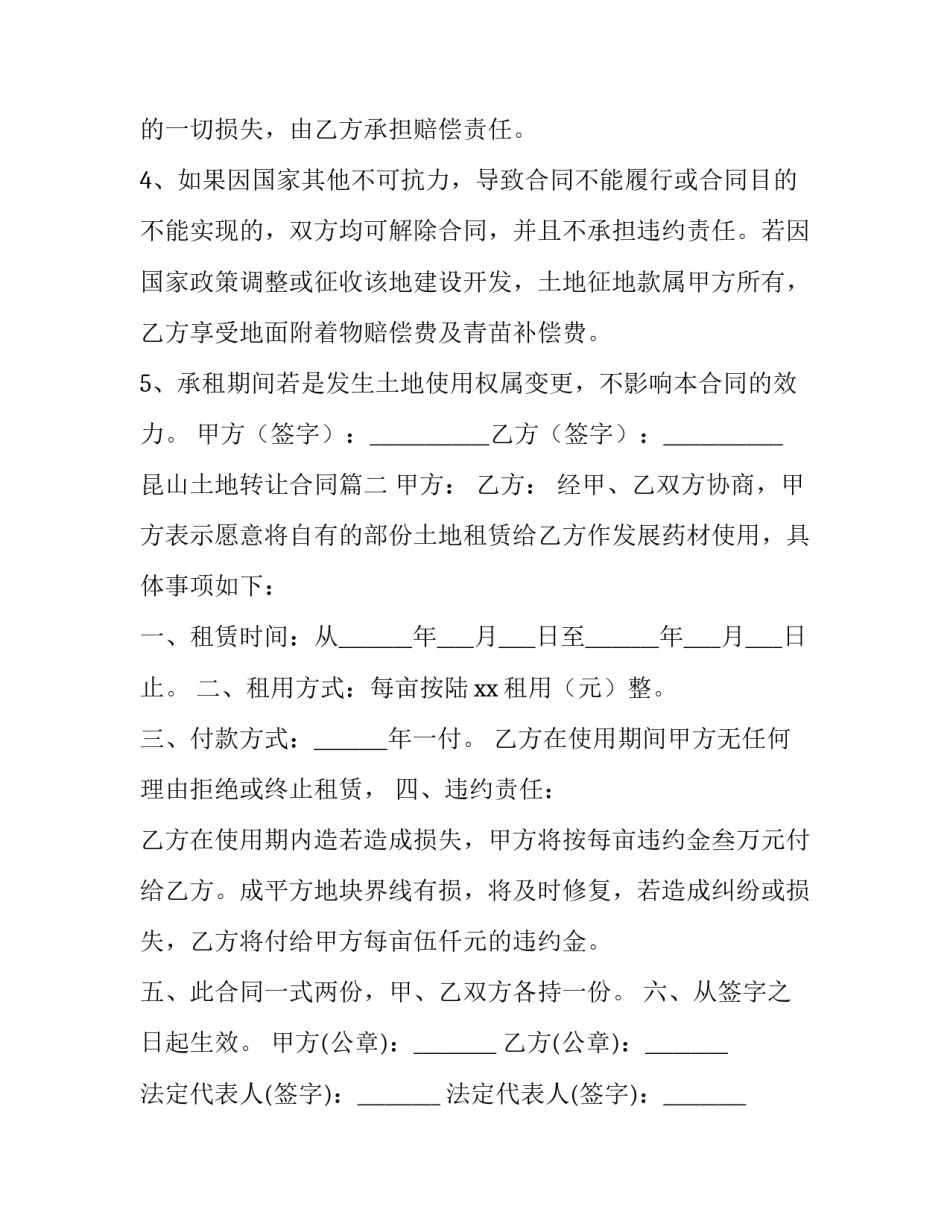 昆山土地转让合同(11篇)_第3页