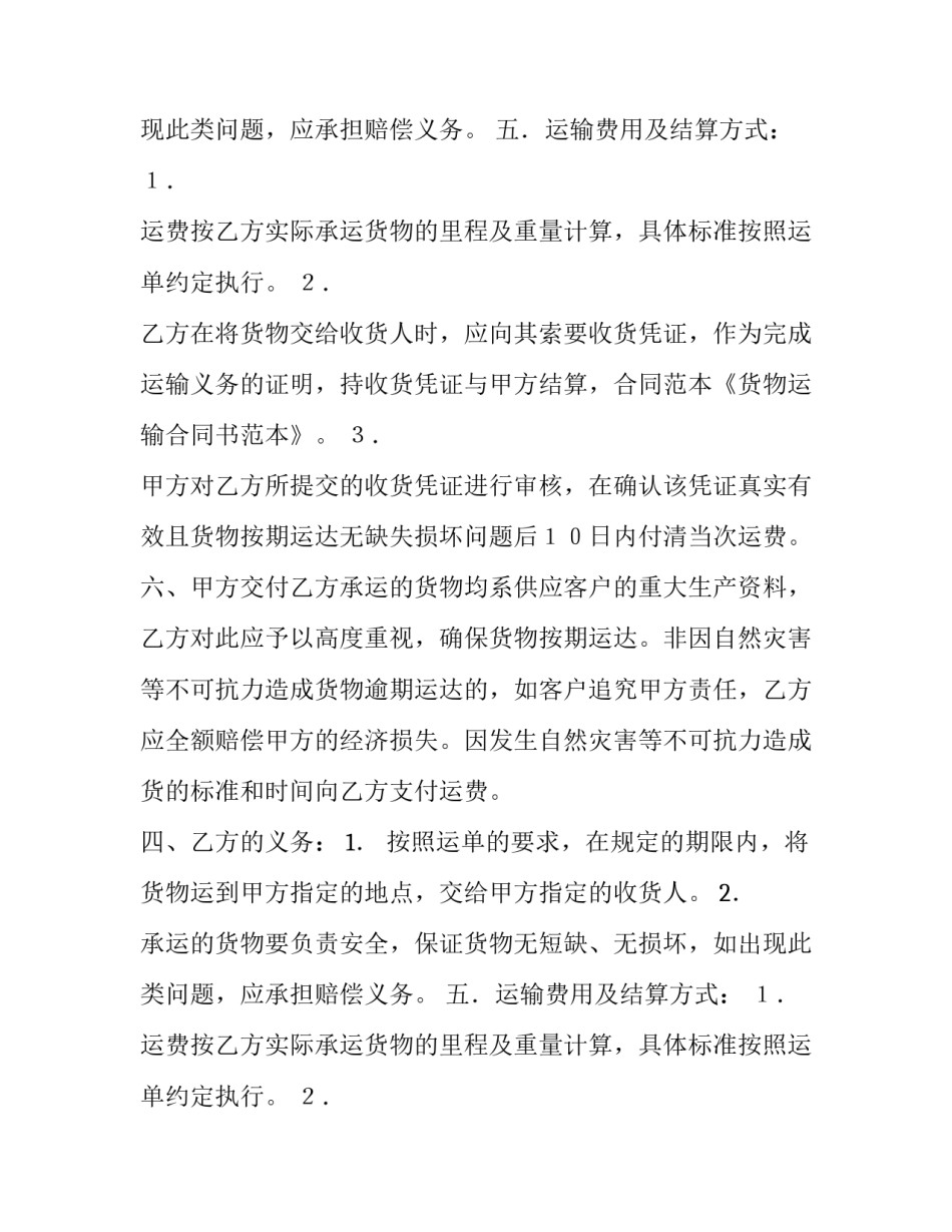 货物运输的合同书模板_第2页