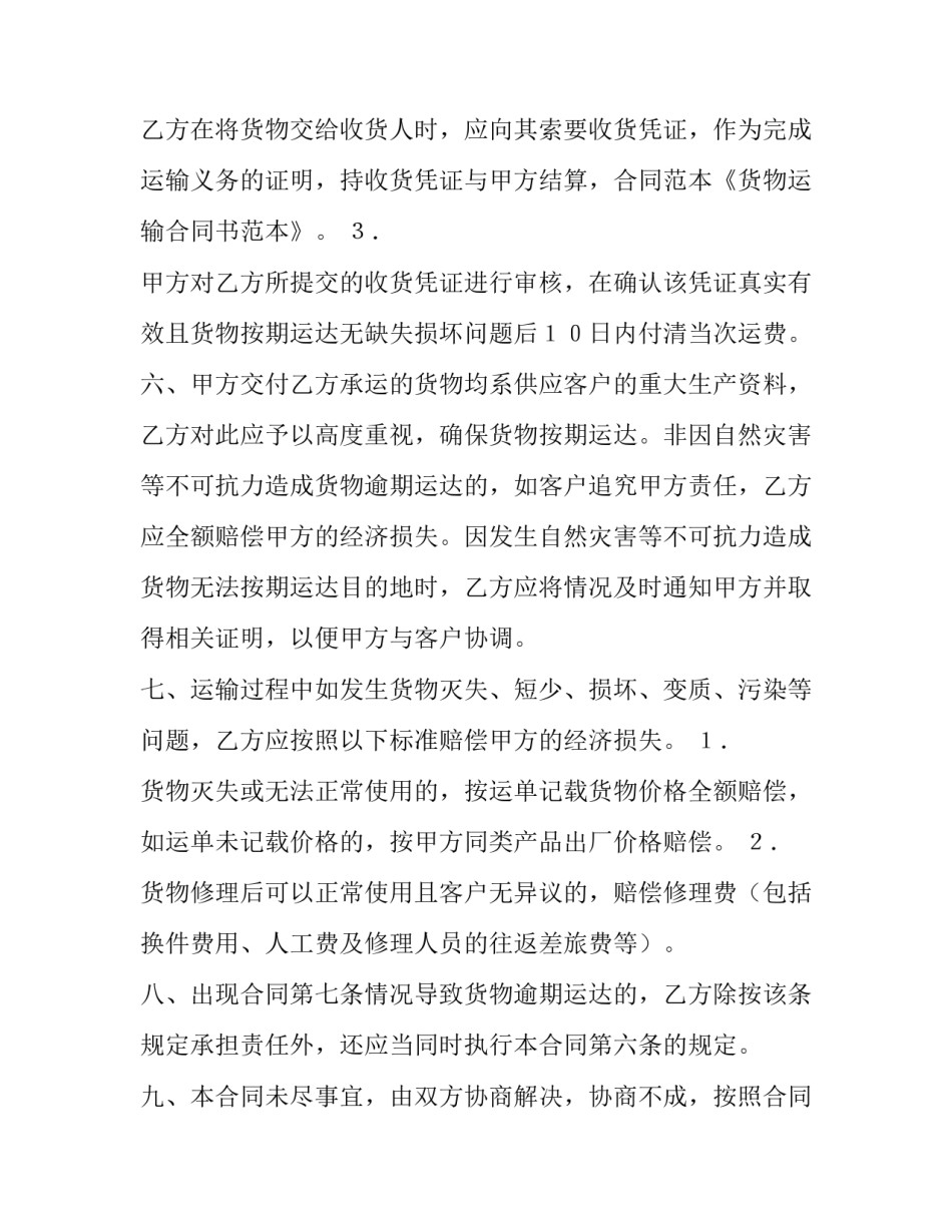 货物运输的合同书模板_第3页