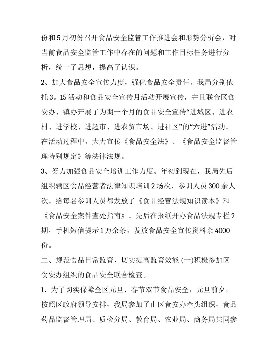 2023年技术监督工作总结 公安执法监督工作总结(18篇)_第2页