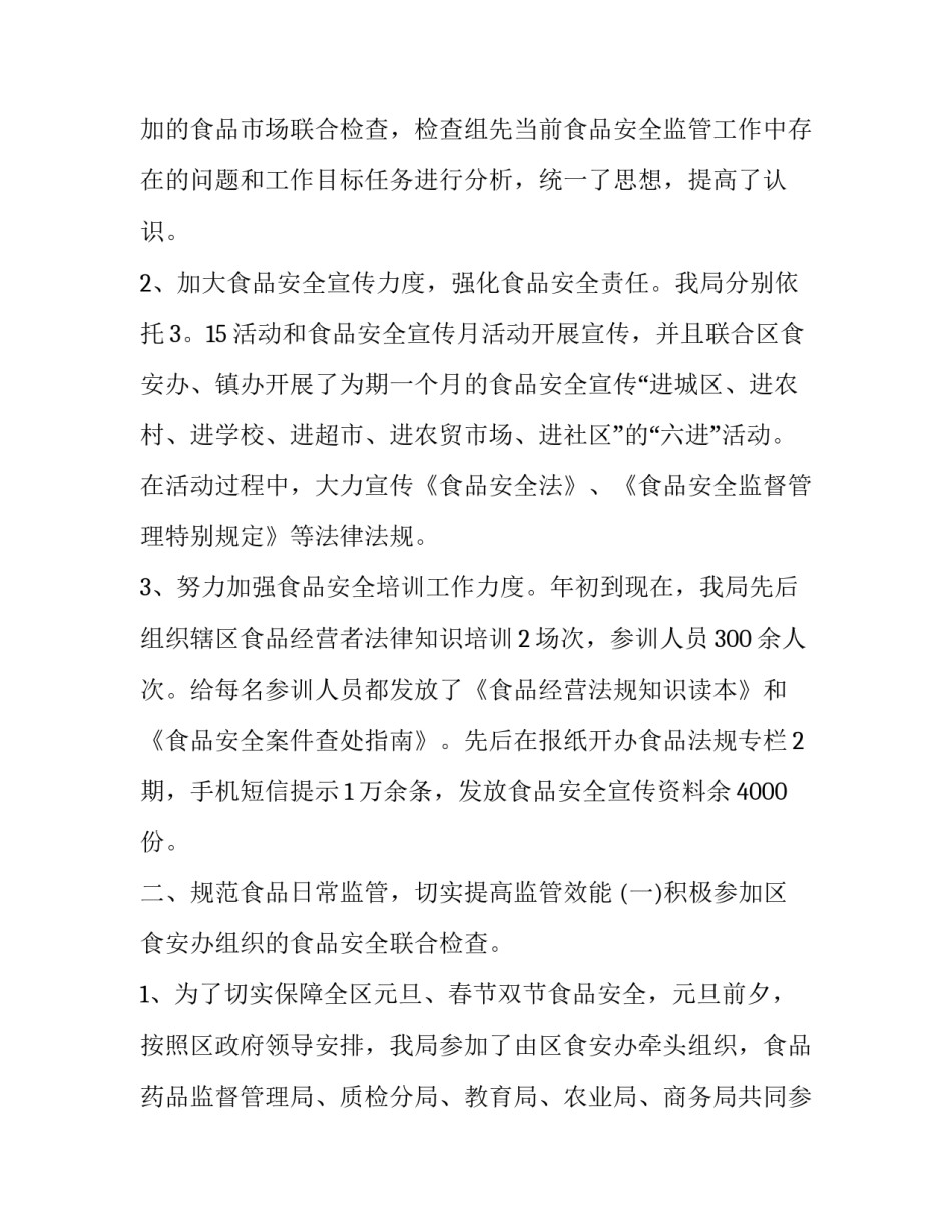 2023年技术监督工作总结 公安执法监督工作总结(18篇)_第3页