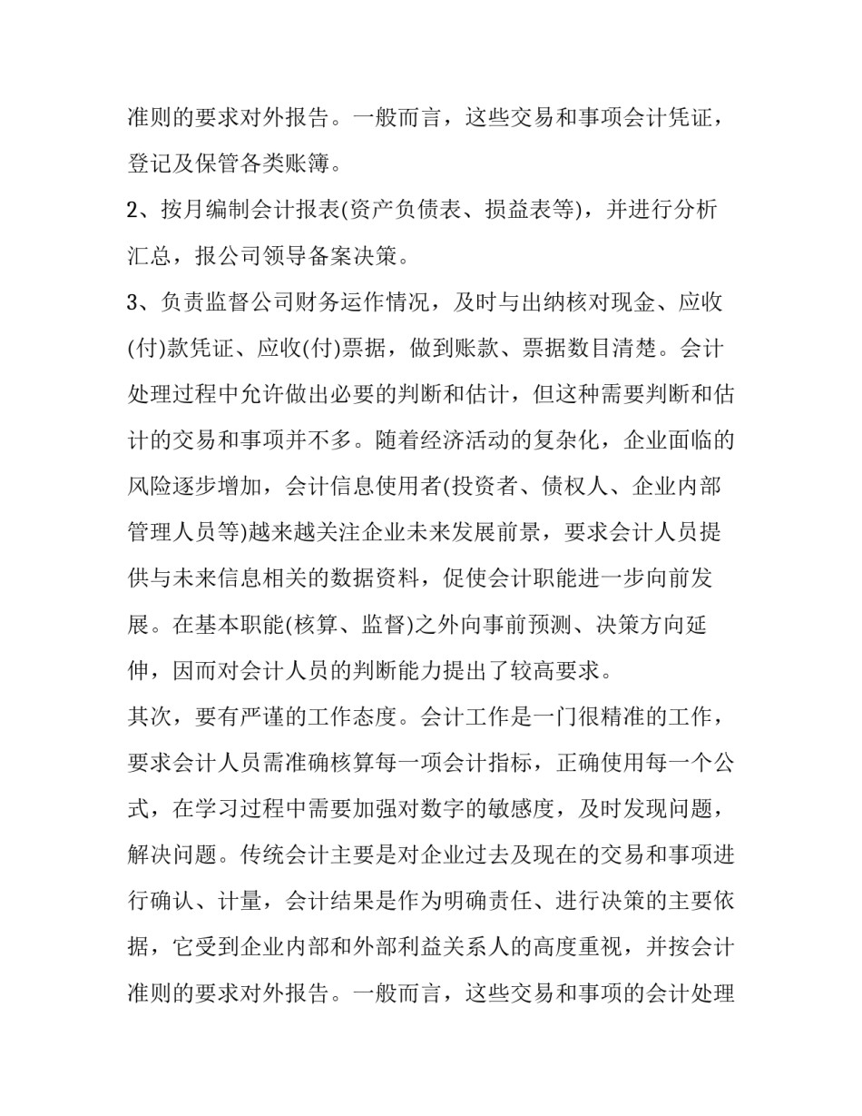 2023年大学生财务实践报告3000字 大学生财务实训内容(五篇)_第3页