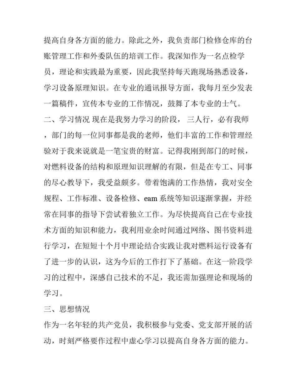 预备转正申请书时间(三篇)_第2页