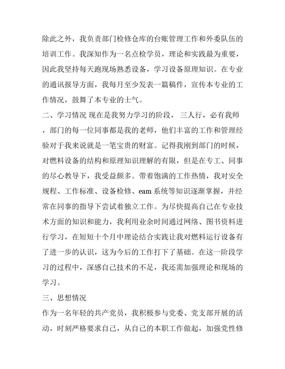 预备转正申请书时间(三篇)_第3页