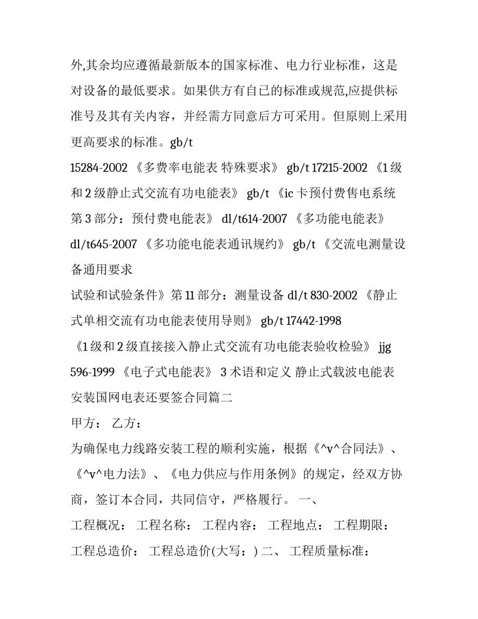 最新安装国网电表还要签合同(四篇)_第2页