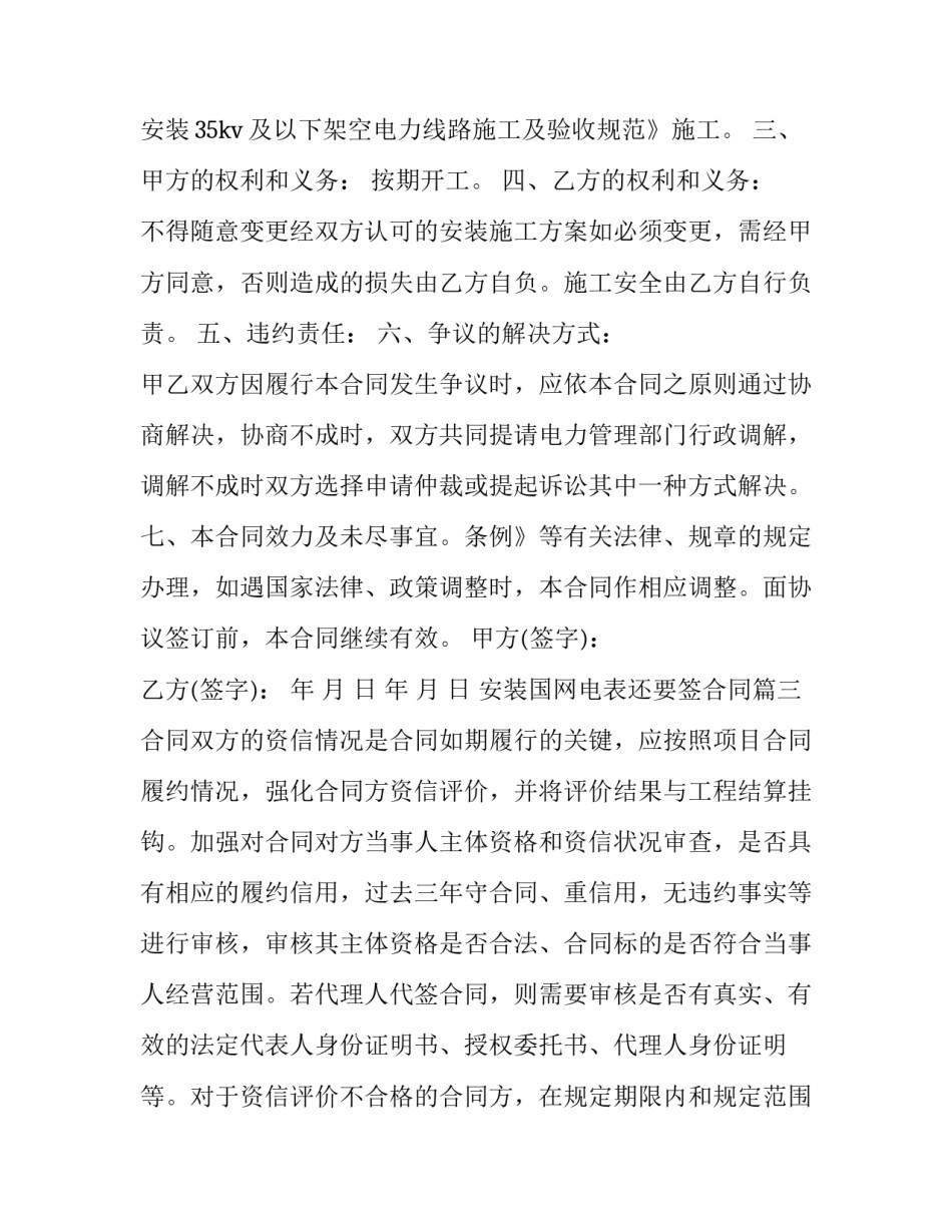 最新安装国网电表还要签合同(四篇)_第3页