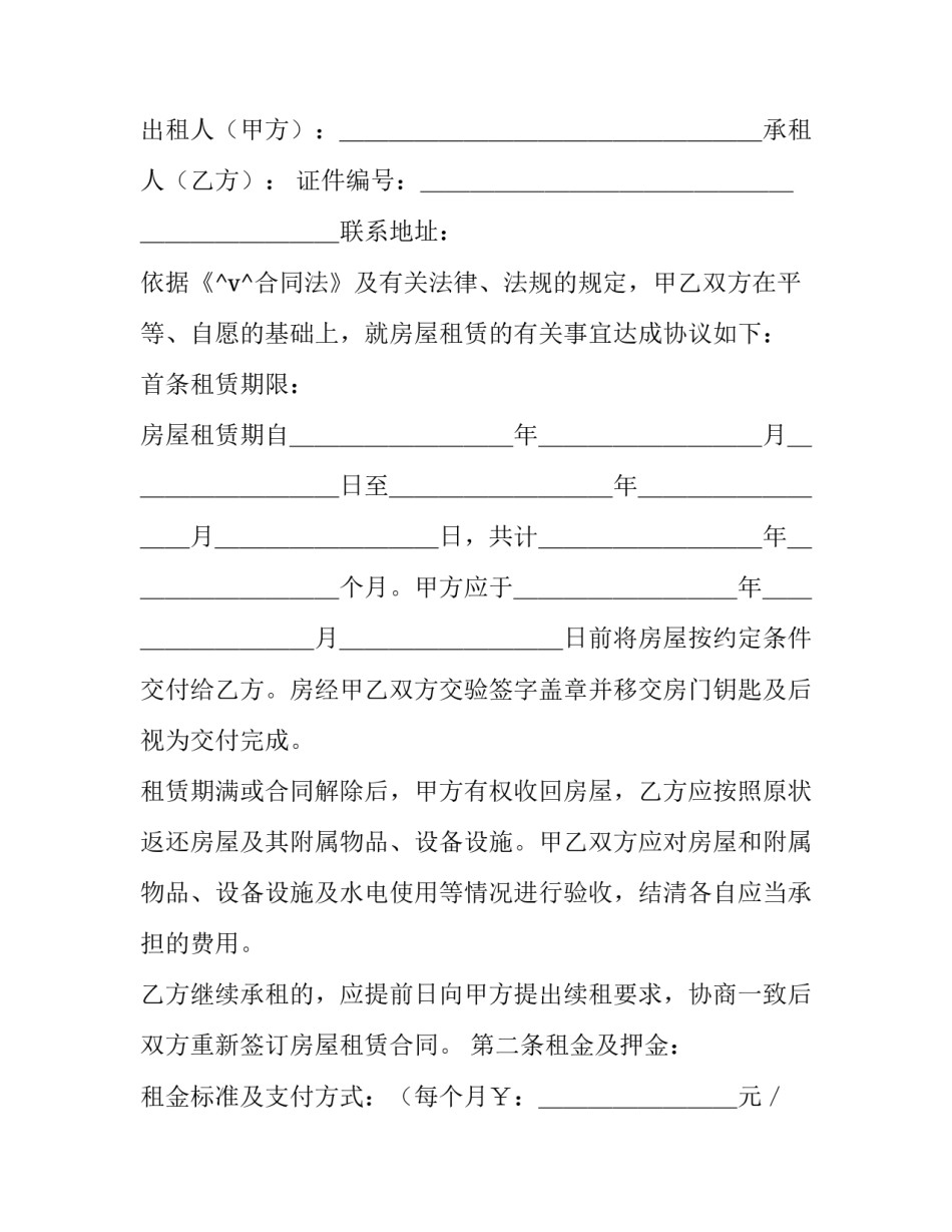 2023年押一付三租房合同违约 押一付三租房合同免费下载(14篇)_第3页