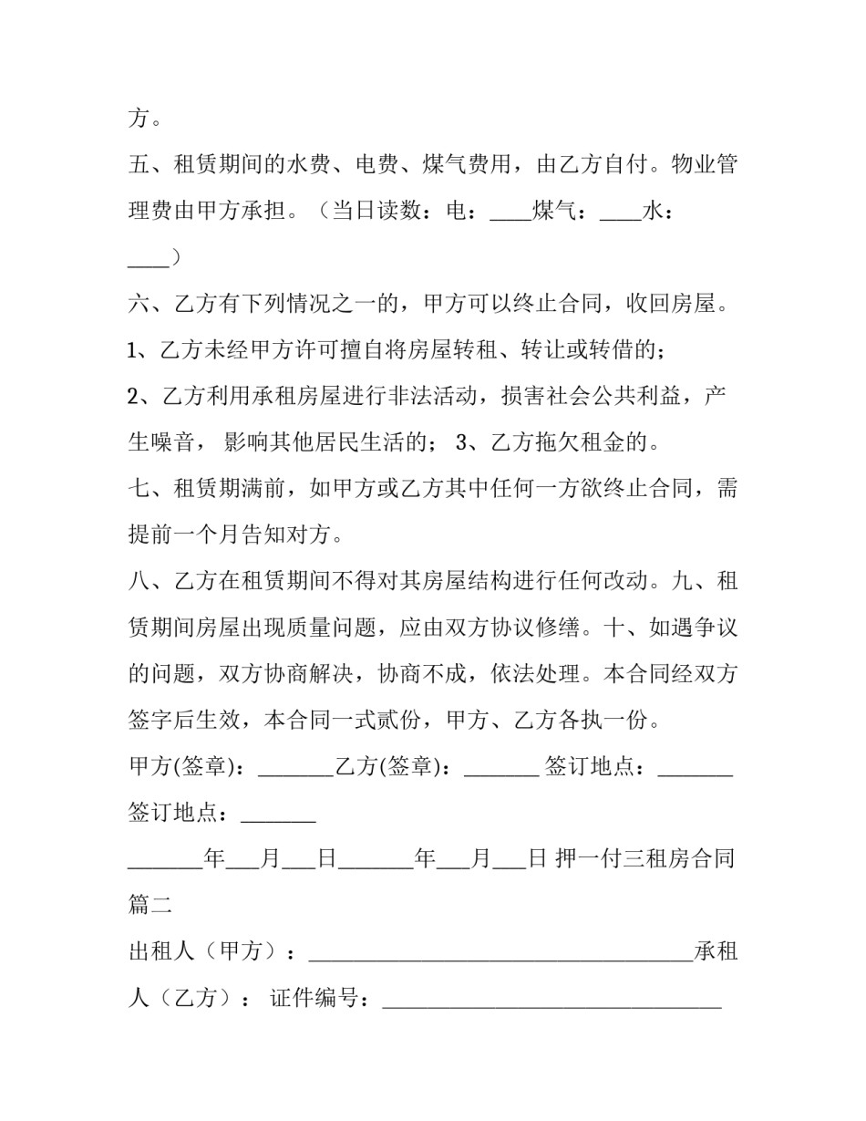最新押一付三租房合同(十四篇)_第2页