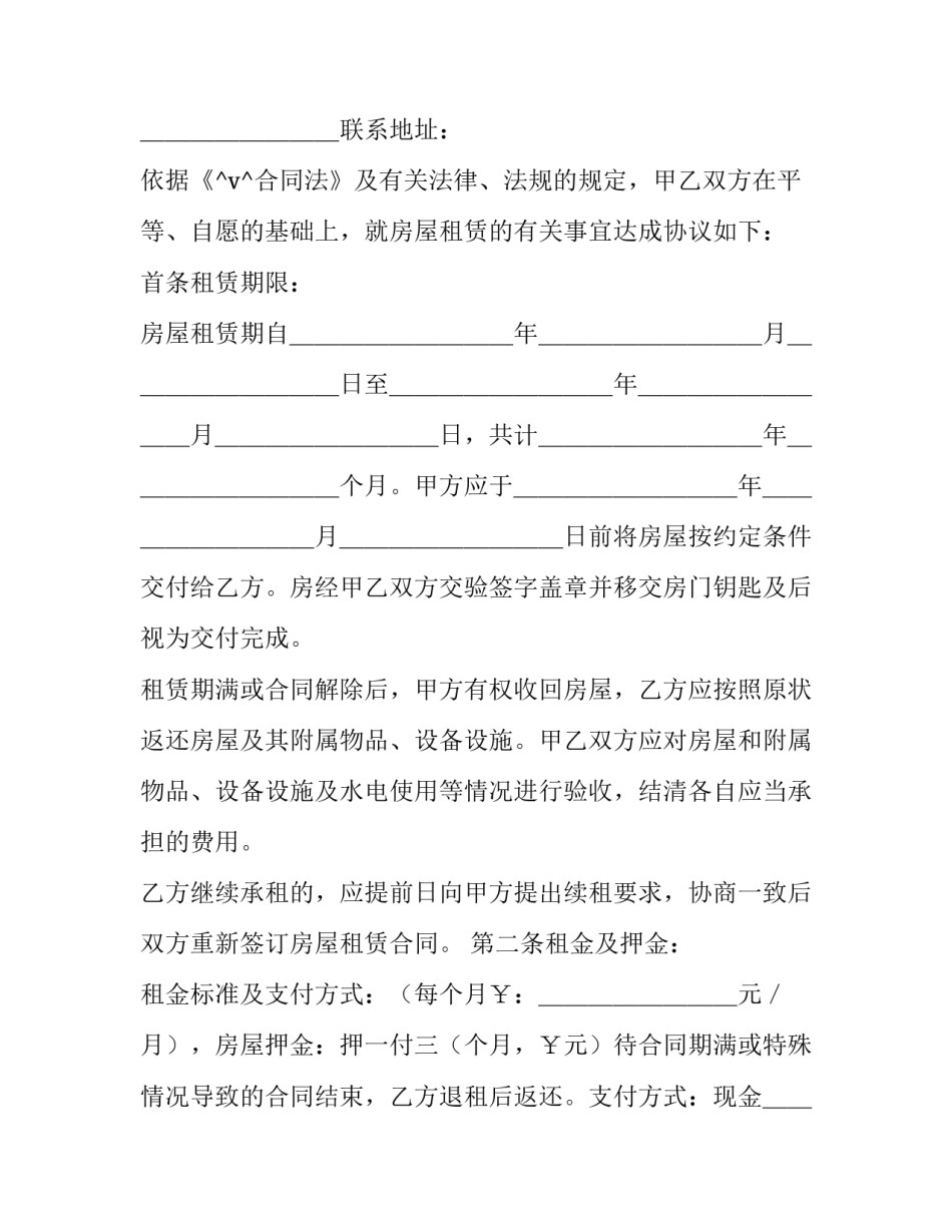 最新押一付三租房合同(十四篇)_第3页