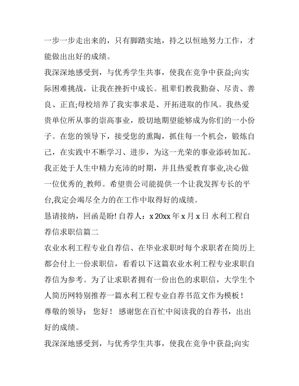 水利工程自荐信求职信 水利工程自荐信(大全11篇)_第2页